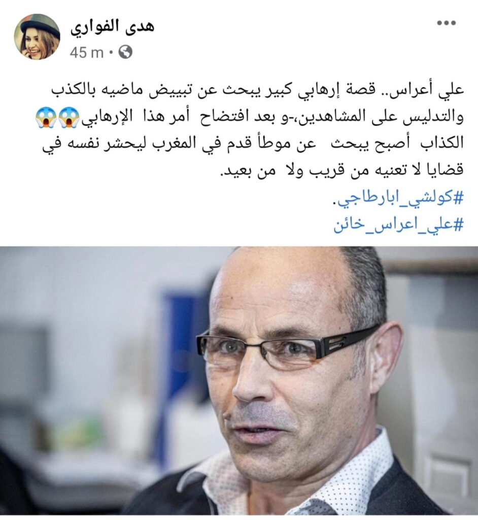 نشطاء مغاربة يردّون على تضامن الإرهابي علي أعراس مع متهمين في قضايا اغتصاب نشطاء مغاربة يردّون على تضامن الإرهابي علي أعراس مع متهمين في قضايا اغتصاب