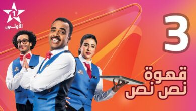 قهوة نص نص