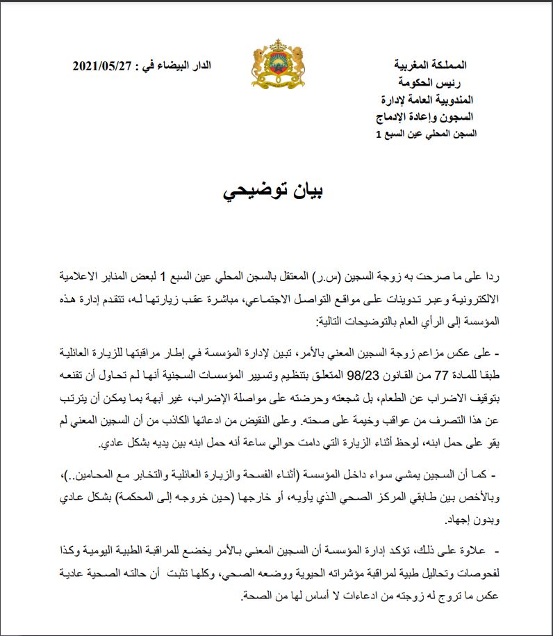 تنويرا للرأي العام.. مندوبية السجون توضح حقيقة الوضع الصحي لسليمان الريسوني وتدحض ادعاءاته زوجته (وثيقة) تنويرا للرأي العام.. مندوبية السجون توضح حقيقة الوضع الصحي لسليمان الريسوني وتدحض ادعاءاته زوجته (وثيقة)