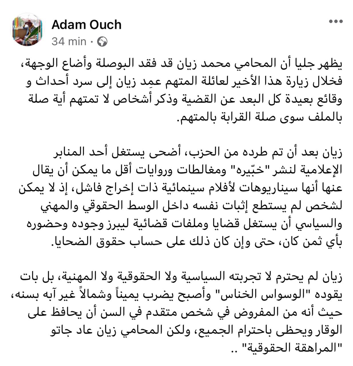 ضحية سليمان الريسوني يرد على المحامي زيان: “فَشِلت سياسيا، مهنيا وحقوقيا والآن تستغل قضيتي” ضحية سليمان الريسوني يرد على المحامي زيان: “فَشِلت سياسيا، مهنيا وحقوقيا والآن تستغل قضيتي”