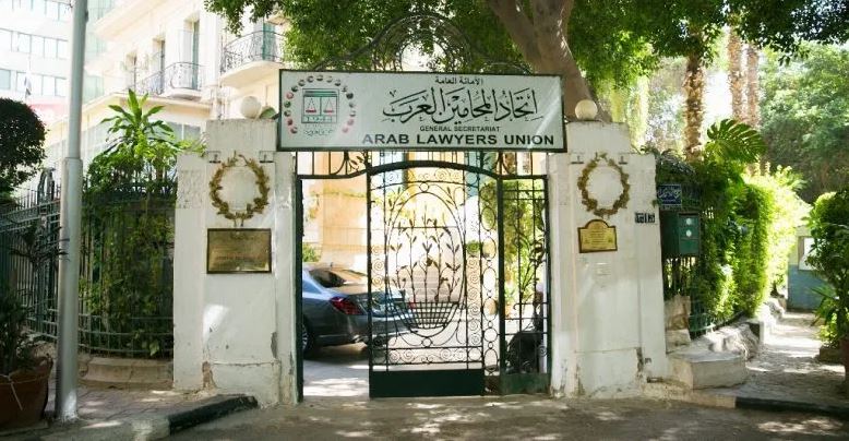 اتحاد المحاميين العرب