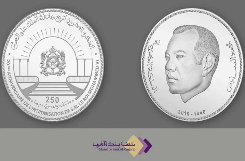 بنك المغرب يصدر قطعة نقدية تذكارية من فئة 250 درهما 1 250 dh
