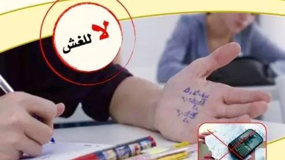هذه حصيلة العمليات الأمنية لمكافحة الغش في الإمتحانات الجهوية الموحدة للباكالوريا 1 الغش