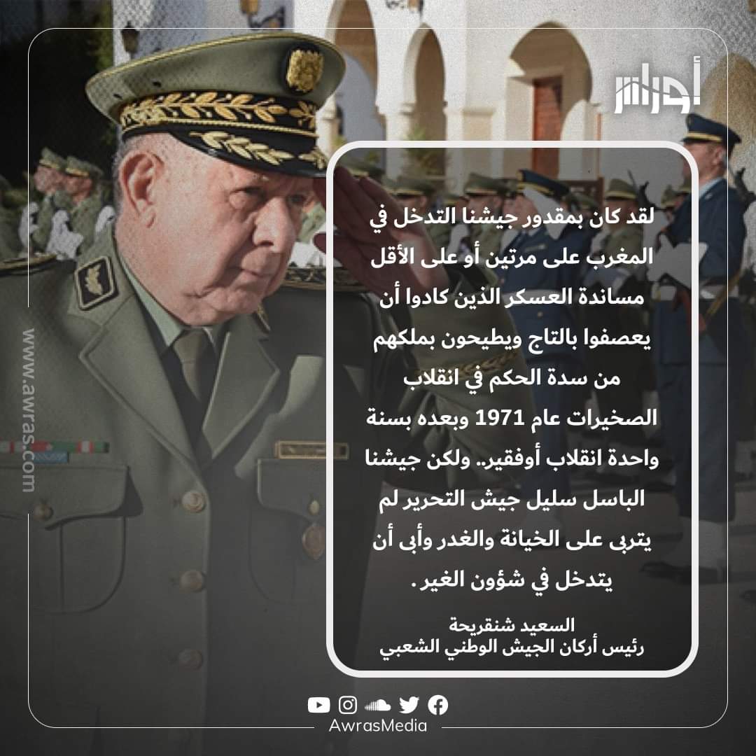 نظام “الكابرانات” بالجزائر يُصاب بالسعار ويُصرّف أزماته الداخلية في إذكاء العداء للمملكة نظام “الكابرانات” بالجزائر يُصاب بالسعار ويُصرّف أزماته الداخلية في إذكاء العداء للمملكة