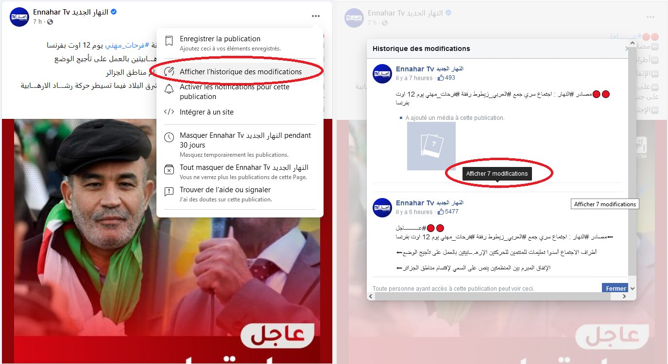 مقتل جمال بن اسماعيل وأكذوبة “اجتماع 12 غشت”.. قناة “النهار” الجزائرية في قلب فضيحة (صور) مقتل جمال بن اسماعيل وأكذوبة “اجتماع 12 غشت”.. قناة “النهار” الجزائرية في قلب فضيحة (صور)