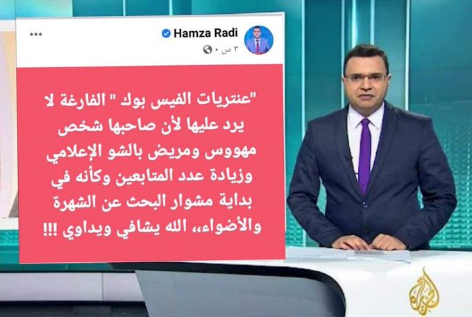 بعد محمد عمور.. الإعلاميون المغاربة بقطر يقصفون دمية الكابرانات والمسماة حفيظ دراجي بعد محمد عمور.. الإعلاميون المغاربة بقطر يقصفون دمية الكابرانات والمسماة حفيظ دراجي