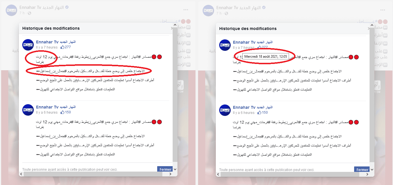 مقتل جمال بن اسماعيل وأكذوبة “اجتماع 12 غشت”.. قناة “النهار” الجزائرية في قلب فضيحة (صور) مقتل جمال بن اسماعيل وأكذوبة “اجتماع 12 غشت”.. قناة “النهار” الجزائرية في قلب فضيحة (صور)