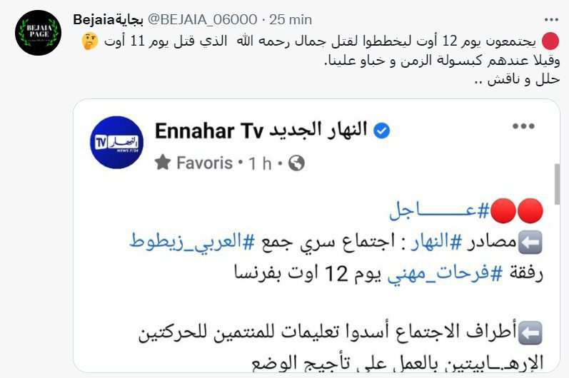 مقتل جمال بن اسماعيل وأكذوبة “اجتماع 12 غشت”.. قناة “النهار” الجزائرية في قلب فضيحة (صور) مقتل جمال بن اسماعيل وأكذوبة “اجتماع 12 غشت”.. قناة “النهار” الجزائرية في قلب فضيحة (صور)