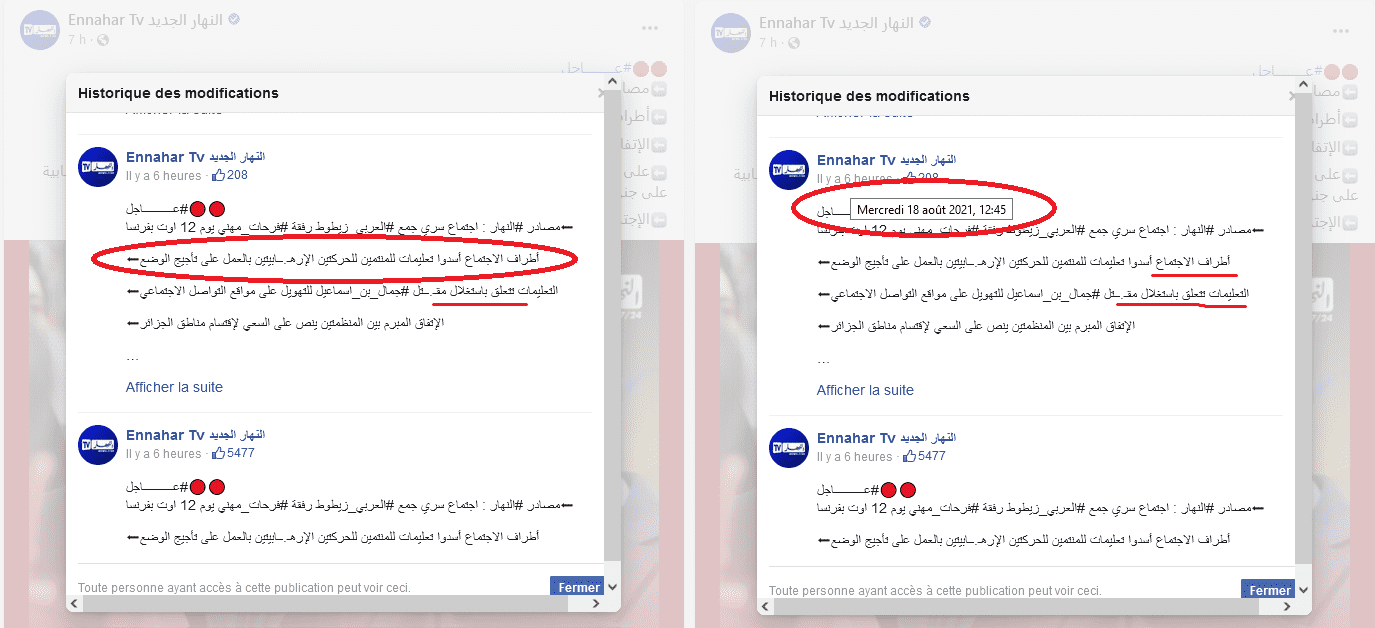 مقتل جمال بن اسماعيل وأكذوبة “اجتماع 12 غشت”.. قناة “النهار” الجزائرية في قلب فضيحة (صور) مقتل جمال بن اسماعيل وأكذوبة “اجتماع 12 غشت”.. قناة “النهار” الجزائرية في قلب فضيحة (صور)