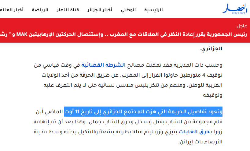 مقتل جمال بن اسماعيل وأكذوبة “اجتماع 12 غشت”.. قناة “النهار” الجزائرية في قلب فضيحة (صور) مقتل جمال بن اسماعيل وأكذوبة “اجتماع 12 غشت”.. قناة “النهار” الجزائرية في قلب فضيحة (صور)