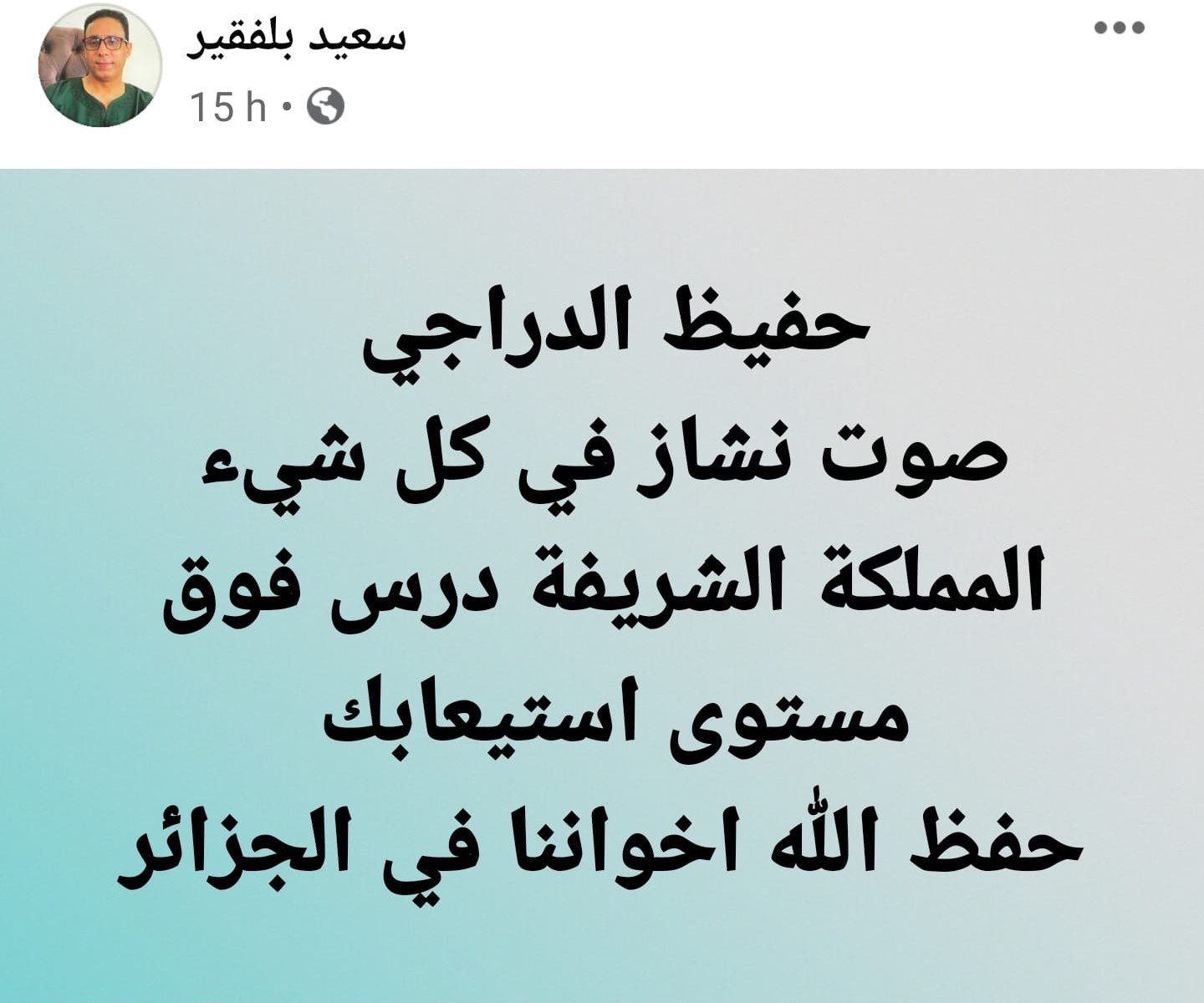 بعد محمد عمور.. الإعلاميون المغاربة بقطر يقصفون دمية الكابرانات والمسماة حفيظ دراجي بعد محمد عمور.. الإعلاميون المغاربة بقطر يقصفون دمية الكابرانات والمسماة حفيظ دراجي