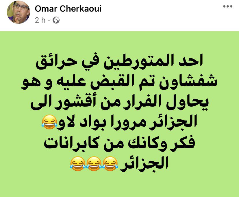 مغاربة يسخرون من تبون: أحد المتورطين في حرائق شفشاون تم القبض عليه وهو يحاول الفرار إلى الجزائر.. فكر وكأنك من كابرانات الجزائر ! مغاربة يسخرون من تبون: أحد المتورطين في حرائق شفشاون تم القبض عليه وهو يحاول الفرار إلى الجزائر.. فكر وكأنك من كابرانات الجزائر !