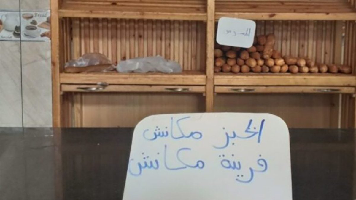 الخبز مكانش