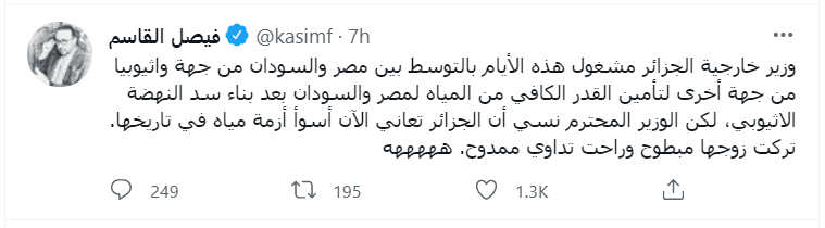 بسبب أزمة المياه.. الإعلامي فيصل القاسم يسخر من وزير الخارجية الجزائري رمطان لعمامرة (صورة) بسبب أزمة المياه.. الإعلامي فيصل القاسم يسخر من وزير الخارجية الجزائري رمطان لعمامرة (صورة)