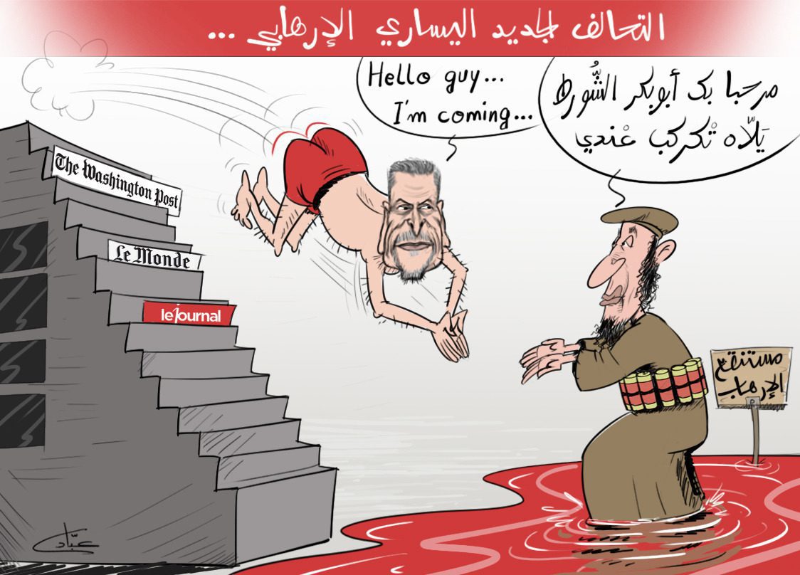 كاريكاتير | محمد حاجب وأبو بكر الجامعي.. عندما يصبح الإرهابي واليساري وجهان لعملة واحدة 1 hajib