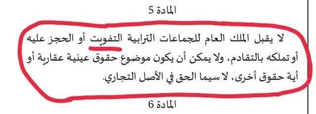 مجموعة “ضد مول جيلي أصفر” تنجح في محاربة ظاهرة احتلال الملك العمومي من طرف حراس السيارات  القانون الجديد لنظام الأملاك العقارية للجماعات الترابية