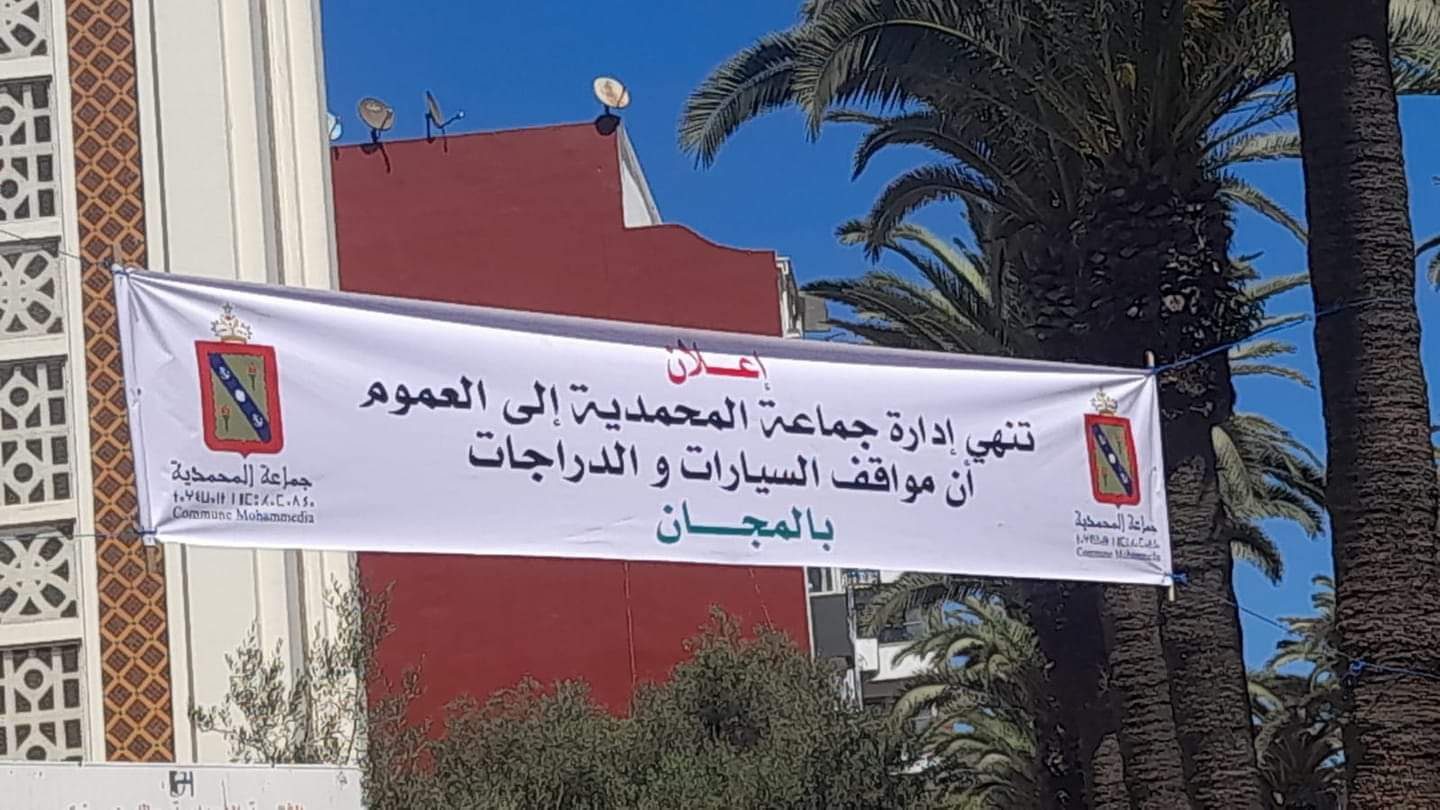 مجموعة “ضد مول جيلي أصفر” تنجح في محاربة ظاهرة احتلال الملك العمومي من طرف حراس السيارات المحمدية