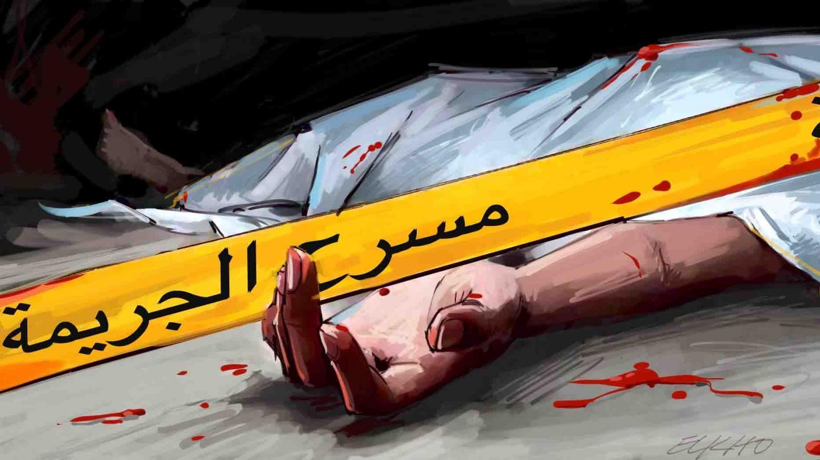 جريمة