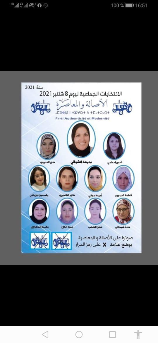سكوب.. حزب البام يرشح والدة الإرهابي محمد حاجب ويزكيها وكيلة للائحته بدائرة تيفلت (منشور الحملة الانتخابية) سكوب.. حزب البام يرشح والدة الإرهابي محمد حاجب ويزكيها وكيلة للائحته بدائرة تيفلت (منشور الحملة الانتخابية)