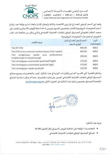 بعد طول انتظار.. صندوق “كنوبس” يقرر تعويض نفقات كشف وتشخيص الإصابة بفيروس كورونا (وثيقة رسمية)