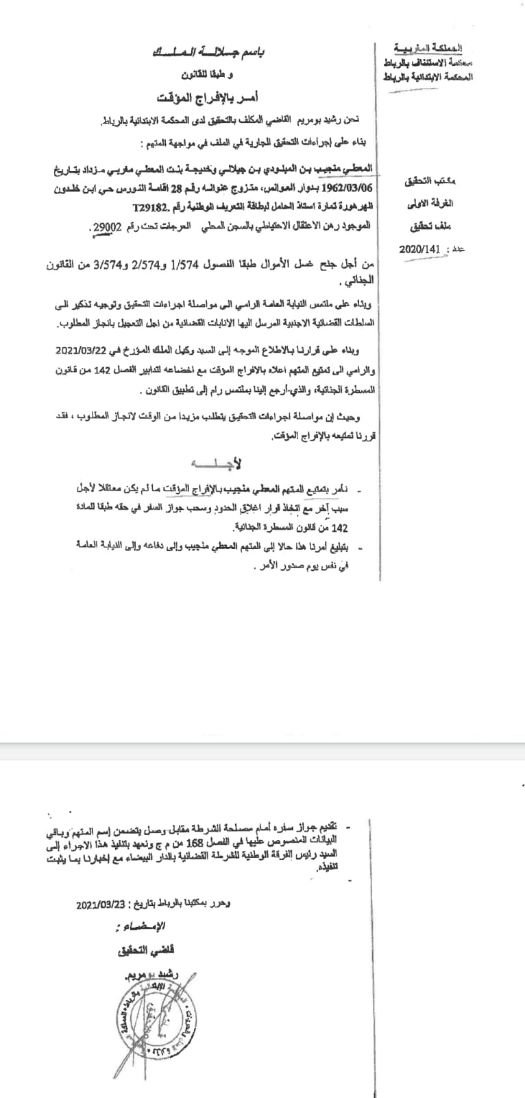 بالوثائق.. انكشاف أكاذيب المعطي منجب وهيئة التضامن معه بالوثائق.. انكشاف أكاذيب المعطي منجب وهيئة التضامن معه
