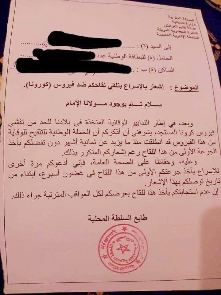 بالوثيقة.. هذا ما ينتظر الرافضين للتلقيح ضد فيروس كورونا بالمغرب بالوثيقة.. هذا ما ينتظر الرافضين للتلقيح ضد فيروس كورونا بالمغرب