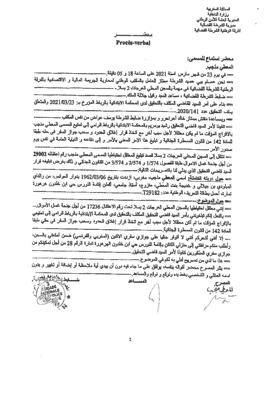 بالوثائق.. انكشاف أكاذيب المعطي منجب وهيئة التضامن معه بالوثائق.. انكشاف أكاذيب المعطي منجب وهيئة التضامن معه