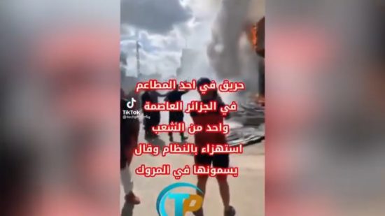 على طريقتهم الخاصة.. مواطنون جزائريون يستهزؤون بالنظام الحاكم بعد كثرة الاتهامات المتكررة في حق المغرب (فيديو) 1 الجزائر2