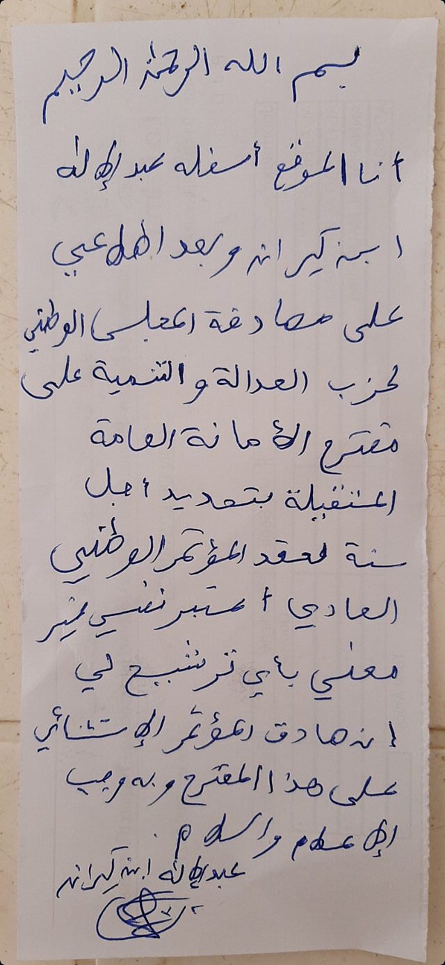 لست معنيا بالترشيح لمنصب الأمين العام.. عبد الإله بنكيران غاضب من إخوانه في البيجيدي بسبب تمديد عقد المؤتمر الوطني العادي (صورة) لست معنيا بالترشيح لمنصب الأمين العام.. عبد الإله بنكيران غاضب من إخوانه في البيجيدي بسبب تمديد عقد المؤتمر الوطني العادي (صورة)