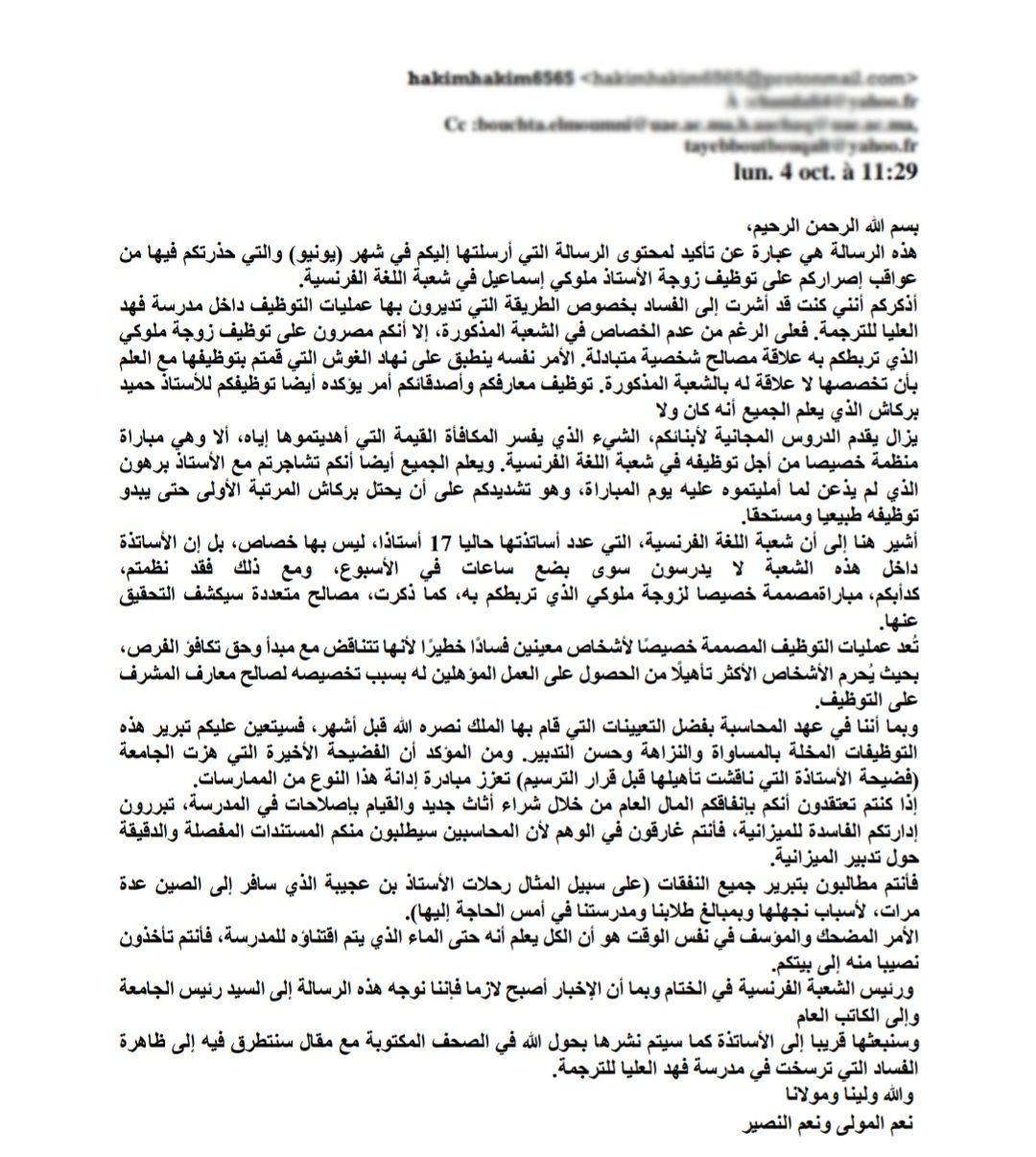 بسبب توظيفات مشبوهة.. اتهامات متبادلة بين الأساتذة والمدير بمدرسة الملك فهد العليا للترجمة والسلطات الأمنية تدخل على الخط مدرسة الملك فهد العليا للترجمة بمدينة طنجة