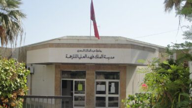 مدرسة الملك فهد العليا للترجمة بمدينة طنجة