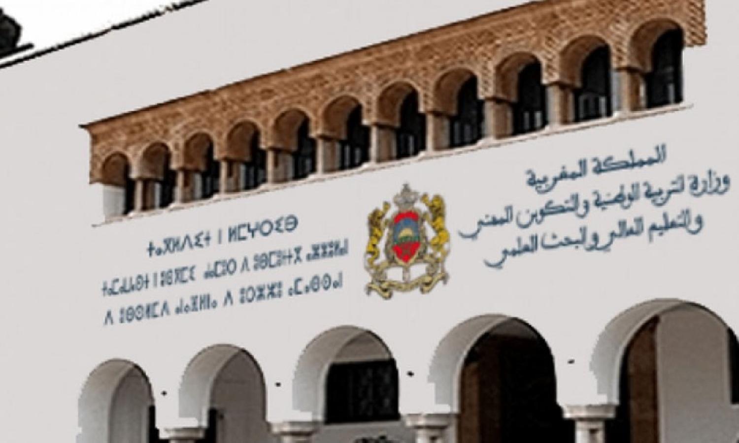 بلاغ جديد من وزارة التربية الوطنية والتعليم الأولي والرياضة 1 وزارة التربية الوطنية