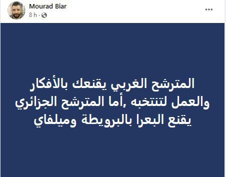 انطلاق الحملة الدعائية للانتخابات المحلية بالجزائر تحت شعار ” باعوها بالميلفاي” (صور/فيديو) انطلاق الحملة الدعائية للانتخابات المحلية بالجزائر تحت شعار ” باعوها بالميلفاي” (صور/فيديو)