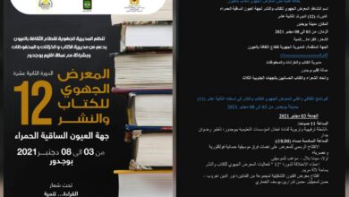 معرض الكتاب ببوجدور