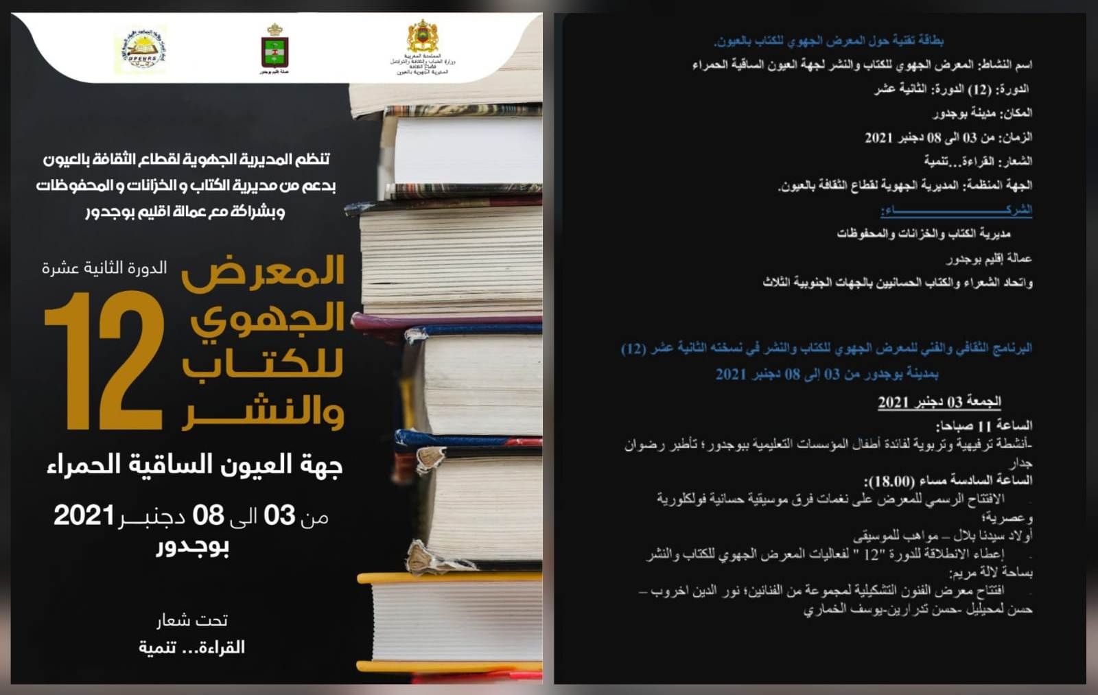 معرض الكتاب ببوجدور