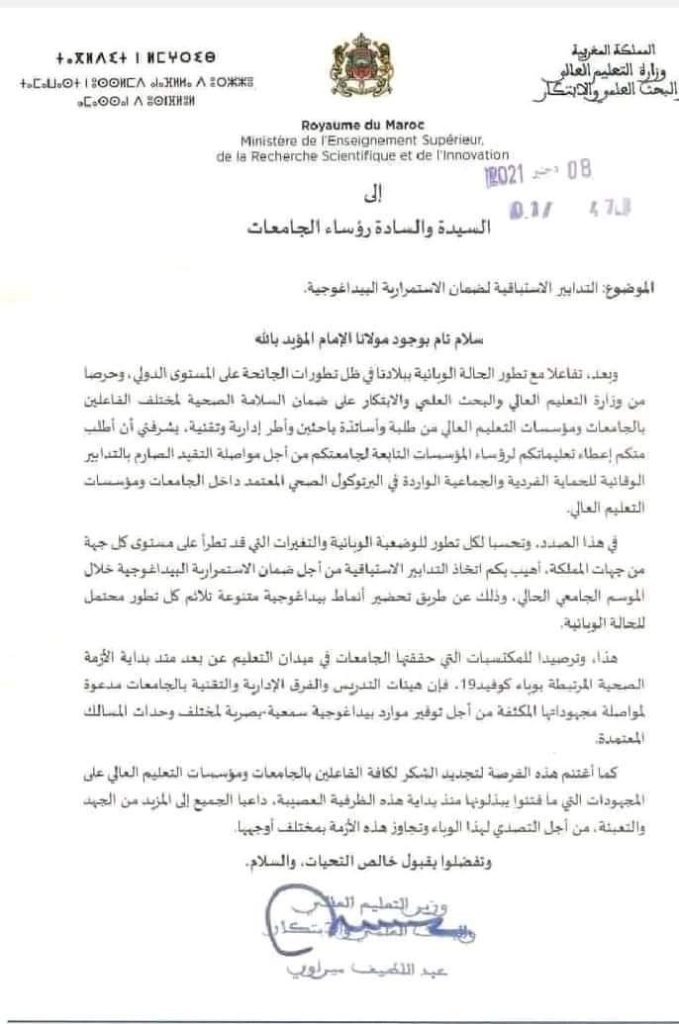 بالوثيقة.. وزارة التعليم العالي تدعو الجامعات إلى الاستعداد لاعتماد نمط التعليم “عن بعد” بالوثيقة.. وزارة التعليم العالي تدعو الجامعات إلى الاستعداد لاعتماد نمط التعليم “عن بعد”