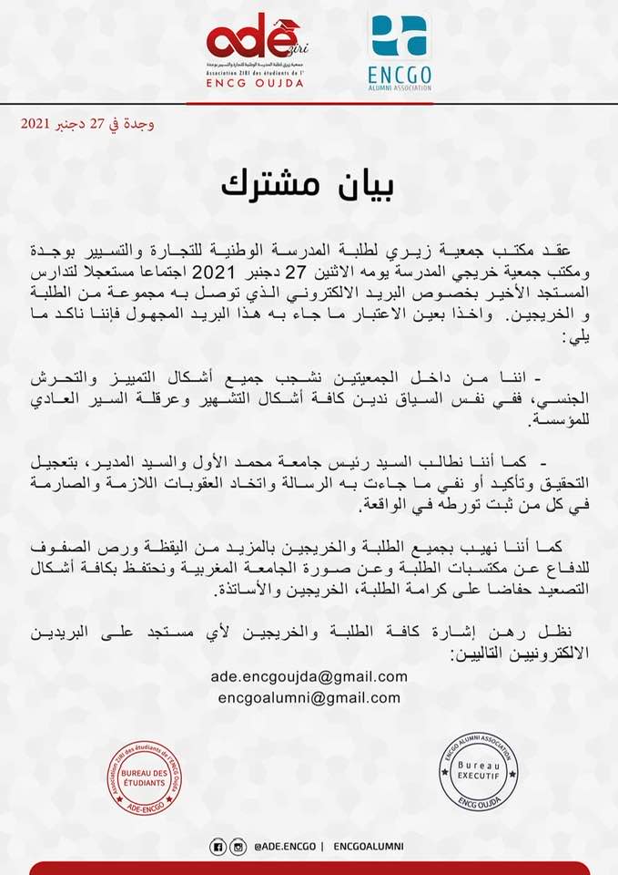 بعد سطات.. فضيحة “الجنس مقابل النقط” تهزّ ENCG وجدة بعد تسريب محادثة جنسية بين أستاذ وطالبته وجامعة محمد الأول تتدخل بعد سطات.. فضيحة “الجنس مقابل النقط” تهزّ ENCG وجدة بعد تسريب محادثة جنسية بين أستاذ وطالبته وجامعة محمد الأول تتدخل