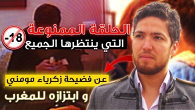 زكرياء مومني 1