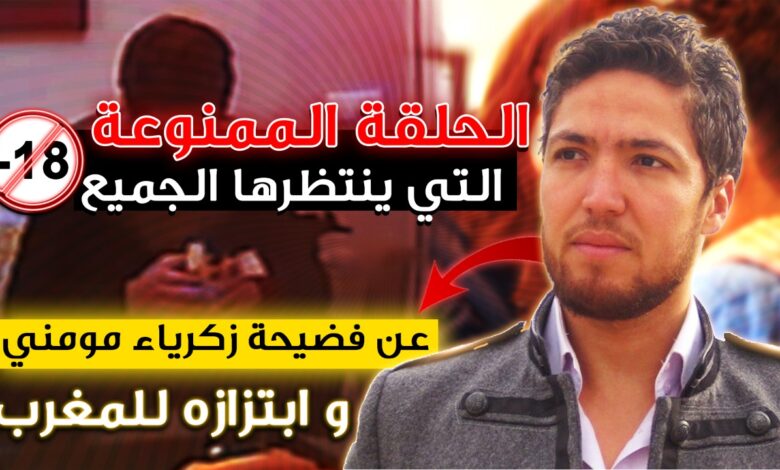 زكرياء مومني
