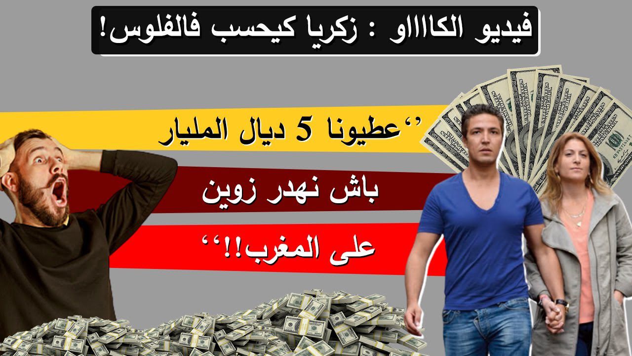 زكرياء مومني
