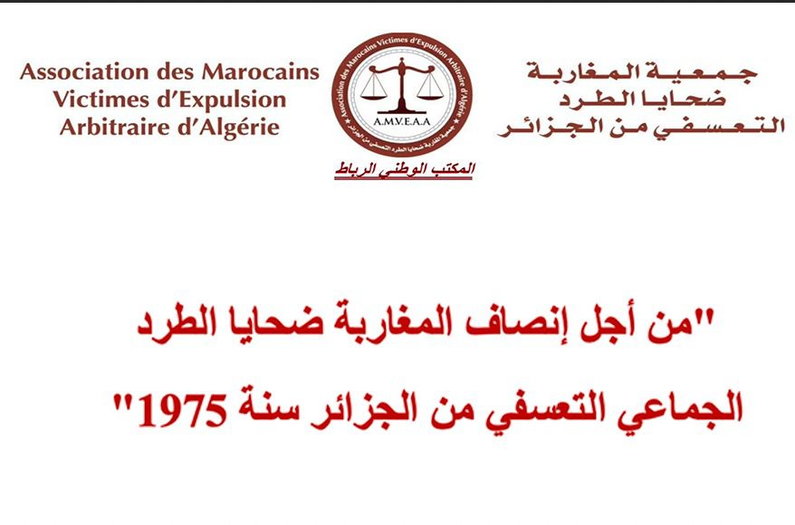 طرد المغاربة من الجزائر