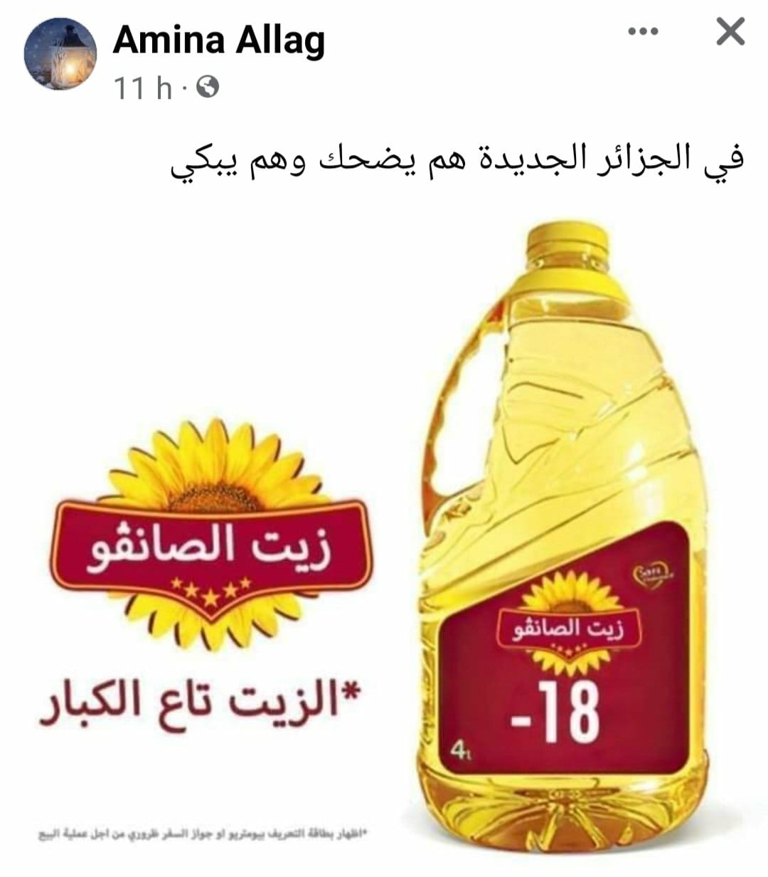 قوة ضاربة في “الميزيريا”.. الجزائريون يُحوّلون قرار منع بيع زيت المائدة للقُصَّر إلى مادة دسمة للسخرية من النظام الحاكم قوة ضاربة في “الميزيريا”.. الجزائريون يُحوّلون قرار منع بيع زيت المائدة للقُصَّر إلى مادة دسمة للسخرية من النظام الحاكم