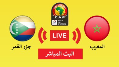 maroc can 2021 live