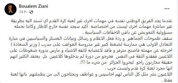 مُنتِج سينمائي جزائري: ”رسائلُ و بياناتُ العسكر و السِّياسيين أخْرَجت الفريق الوطني عن مَهمّتِه الرياضيّة وأُسندت له أمور أخرى” مُنتِج سينمائي جزائري: ”رسائلُ و بياناتُ العسكر و السِّياسيين أخْرَجت الفريق الوطني عن مَهمّتِه الرياضيّة وأُسندت له أمور أخرى”