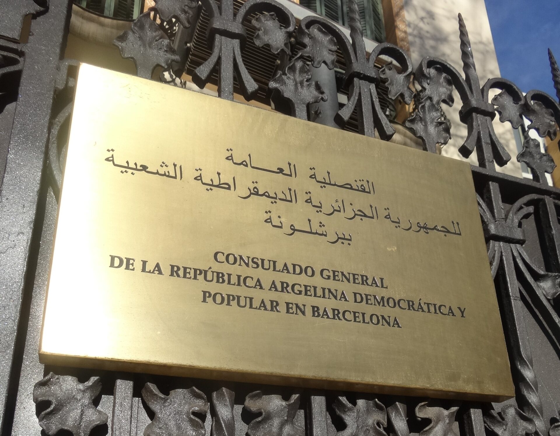 بالفيديو.. مئات الجزائريين يتظاهرون بقوة أمام القنصلية العامة للجزائر بمدينة برشلونة مطالبين برحيل عصابة الجنرالات 1 القنصلية العامة للجزائر ببرشلونة