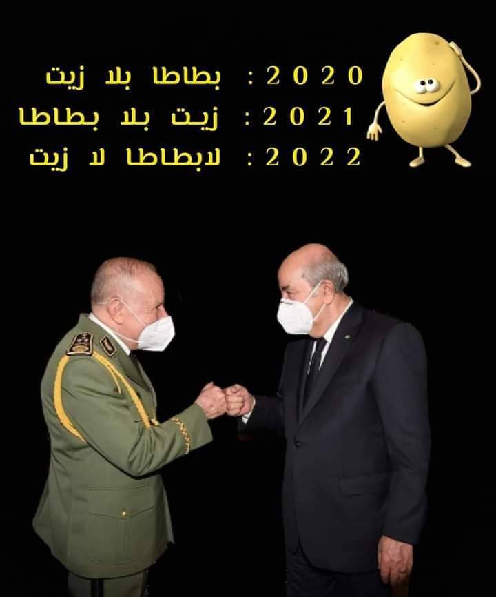 الأزمات المعيشية بالجزائر تتفاقم.. والجزائريون على مواقع التواصل الاجتماعي: “سنة 2022 لا بطاطا لا زيت” الأزمات المعيشية بالجزائر تتفاقم.. والجزائريون على مواقع التواصل الاجتماعي: “سنة 2022 لا بطاطا لا زيت”