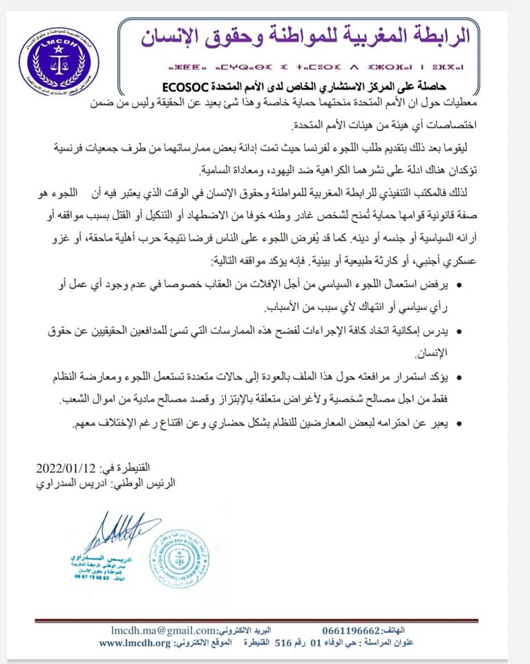 الرابطة المغربية للمواطنة وحقوق الإنسان تدخل على خط ملف الزوجين فيلالي وترفض ابتزاز الدولة باسم حقوق الإنسان (بلاغ) الرابطة المغربية للمواطنة وحقوق الإنسان تدخل على خط ملف الزوجين فيلالي وترفض ابتزاز الدولة باسم حقوق الإنسان (بلاغ)