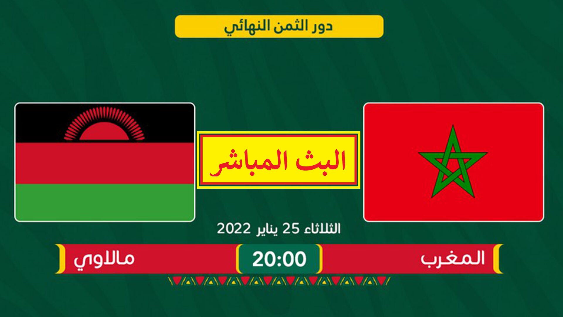 مالاوي
