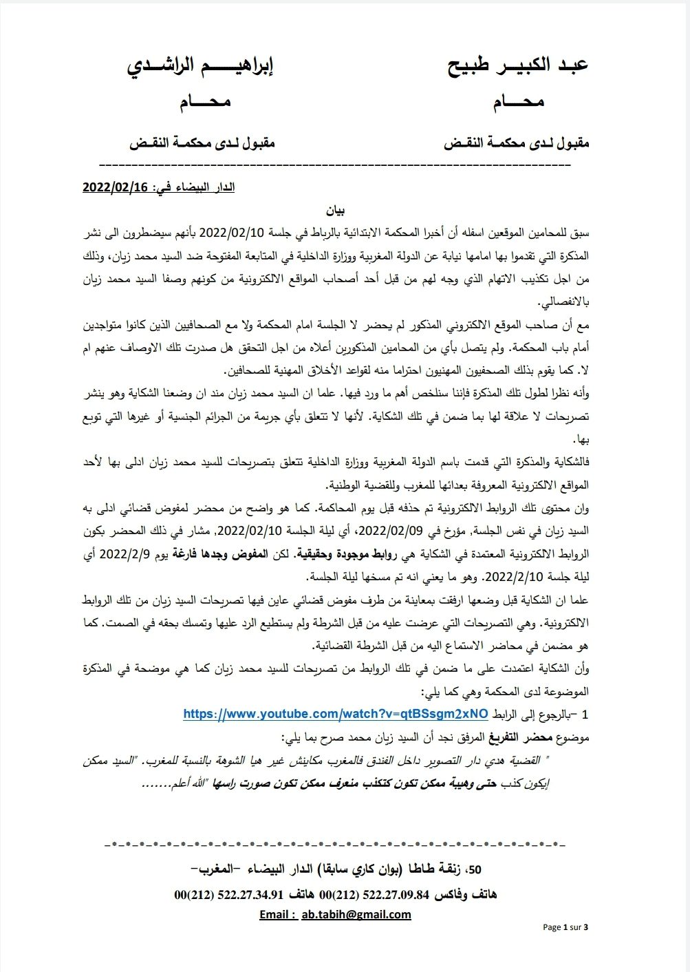 الكشف عن فحوى شكاية الدولة ضد محمد زيان.. والمحاميان طبيح والراشدي يردان على حميد المهداوي الكشف عن فحوى شكاية الدولة ضد محمد زيان.. والمحاميان طبيح والراشدي يردان على حميد المهداوي