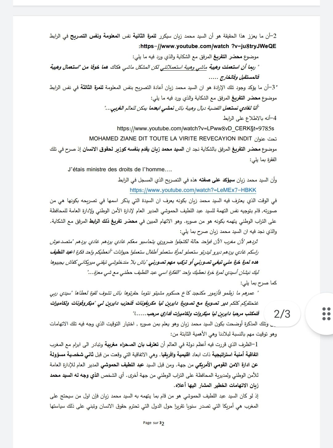 الكشف عن فحوى شكاية الدولة ضد محمد زيان.. والمحاميان طبيح والراشدي يردان على حميد المهداوي الكشف عن فحوى شكاية الدولة ضد محمد زيان.. والمحاميان طبيح والراشدي يردان على حميد المهداوي
